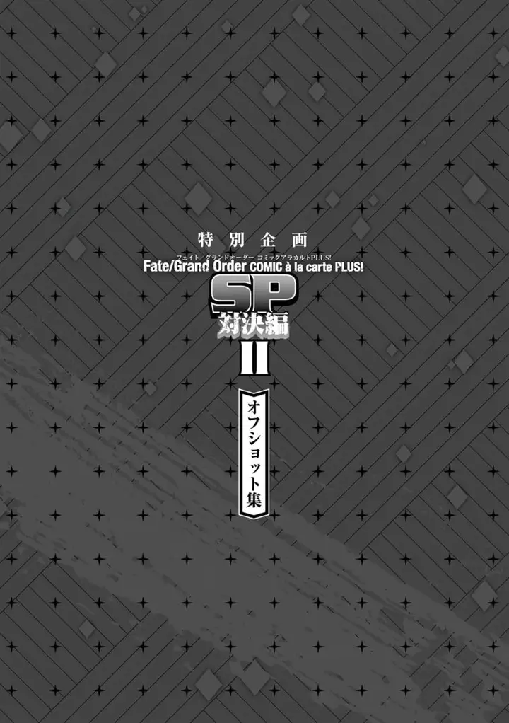 image-komik-fategrand-order-comic-a-la-carte-plus-sp-showdown-chapter-15-40/42