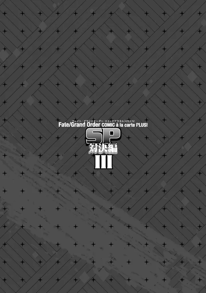 image-komik-fategrand-order-comic-a-la-carte-plus-sp-showdown-chapter-16-1/24