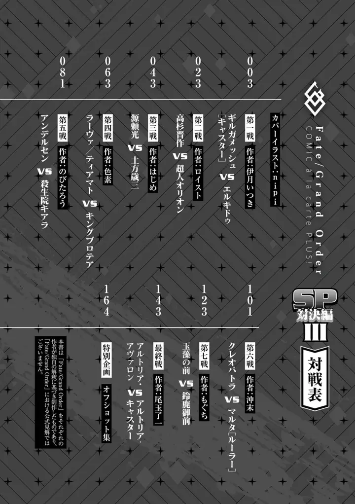 image-komik-fategrand-order-comic-a-la-carte-plus-sp-showdown-chapter-16-2/24