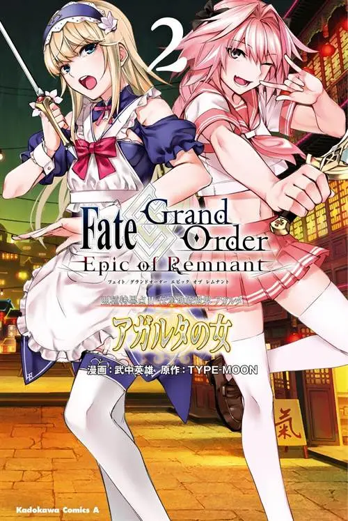 image-komik-fategrand-order-epic-of-remnant-the-woman-of-agarth-chapter-8-0/35