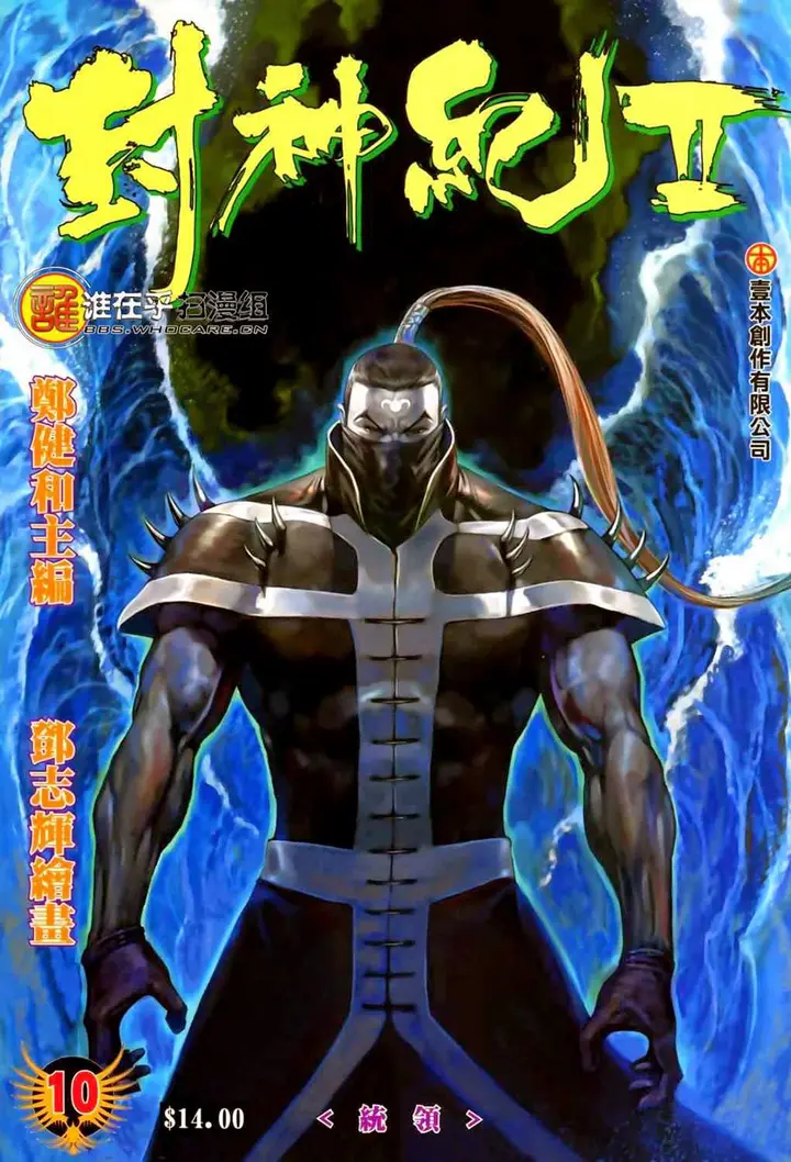 image-komik-feng-shen-ji-ii-chapter-10-0/32