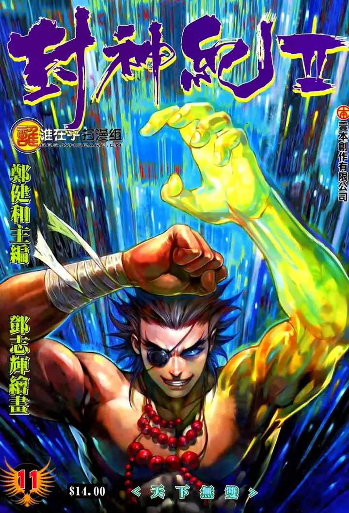image-komik-feng-shen-ji-ii-chapter-11-1/28