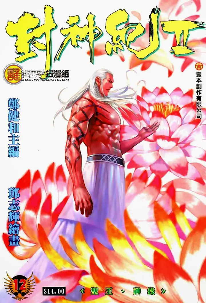 image-komik-feng-shen-ji-ii-chapter-12-1/32
