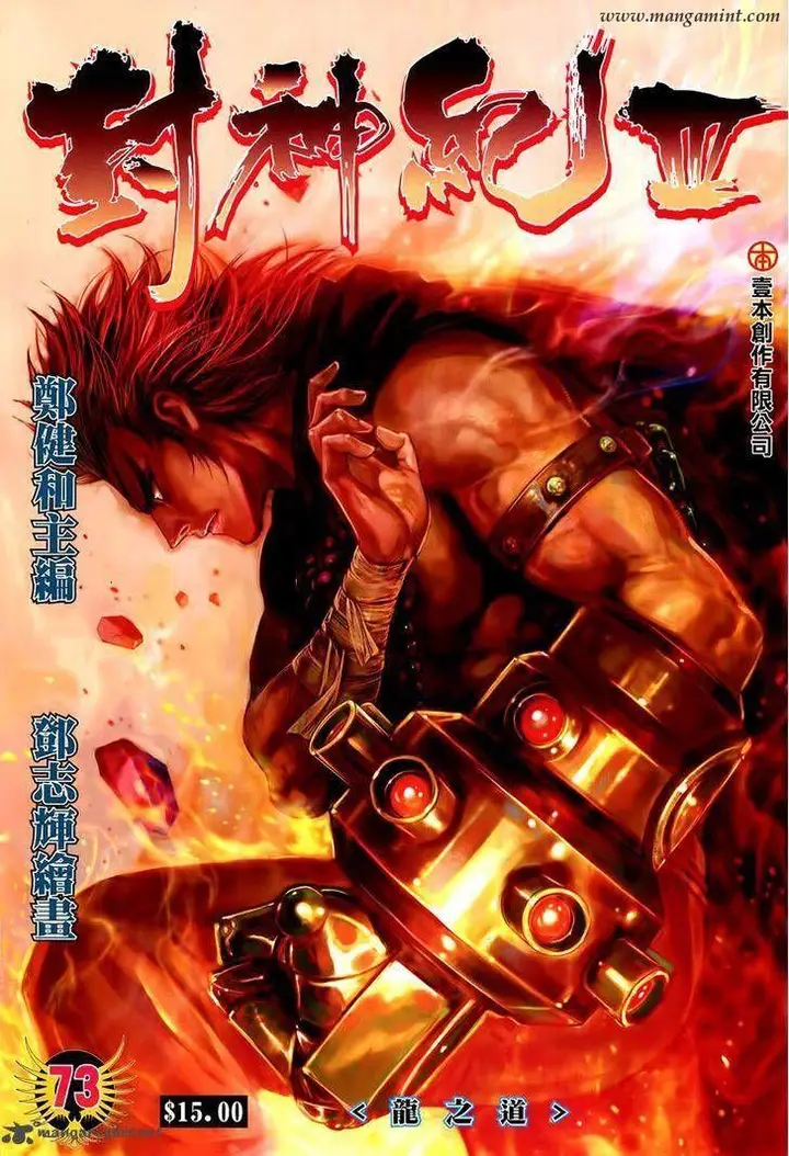 image-komik-feng-shen-ji-ii-chapter-137-0/33