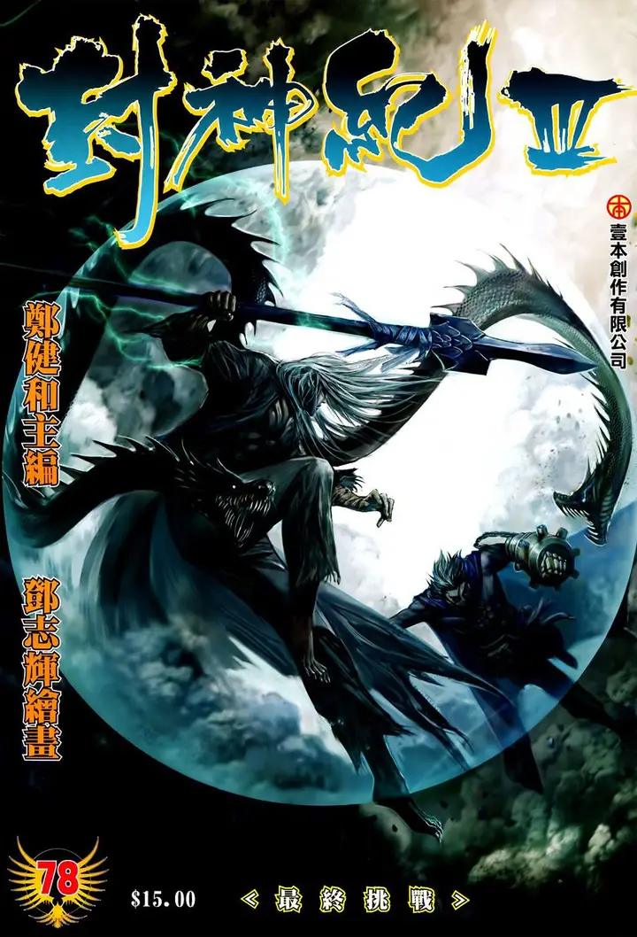 image-komik-feng-shen-ji-ii-chapter-142-0/28