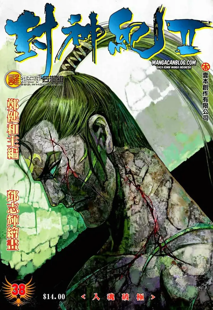 image-komik-feng-shen-ji-ii-chapter-38-0/32