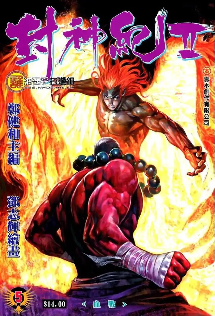 image-komik-feng-shen-ji-ii-chapter-5-0/25