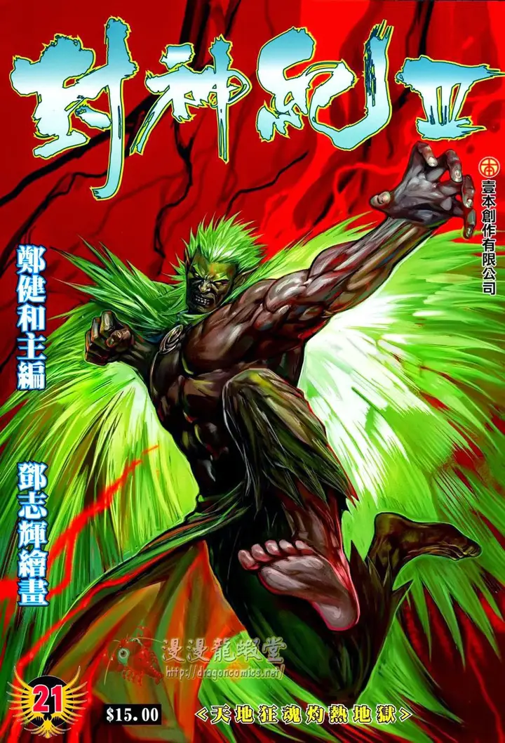 image-komik-feng-shen-ji-ii-chapter-85-1/35