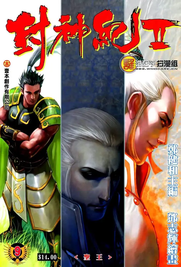 image-komik-feng-shen-ji-ii-chapter-9-0/33