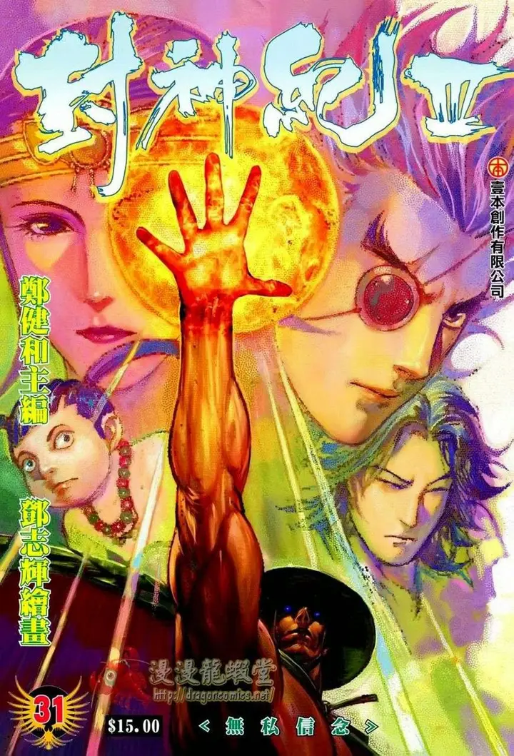 image-komik-feng-shen-ji-ii-chapter-95-0/33
