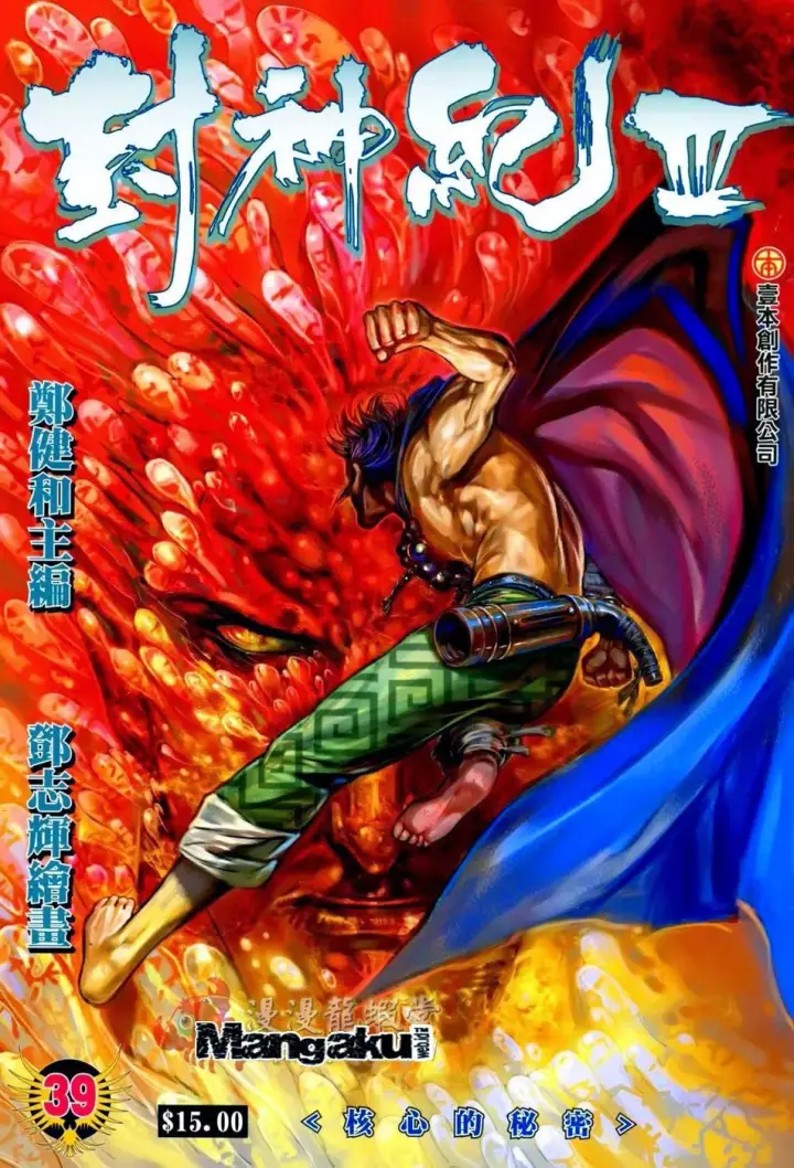 image-komik-feng-shen-ji-iii-chapter-39-0/33