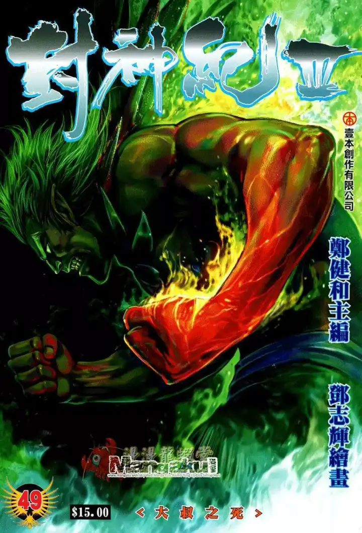 image-komik-feng-shen-ji-iii-chapter-49-0/32