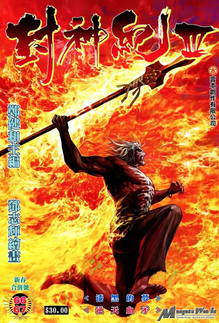 image-komik-feng-shen-ji-iii-chapter-66-0/33