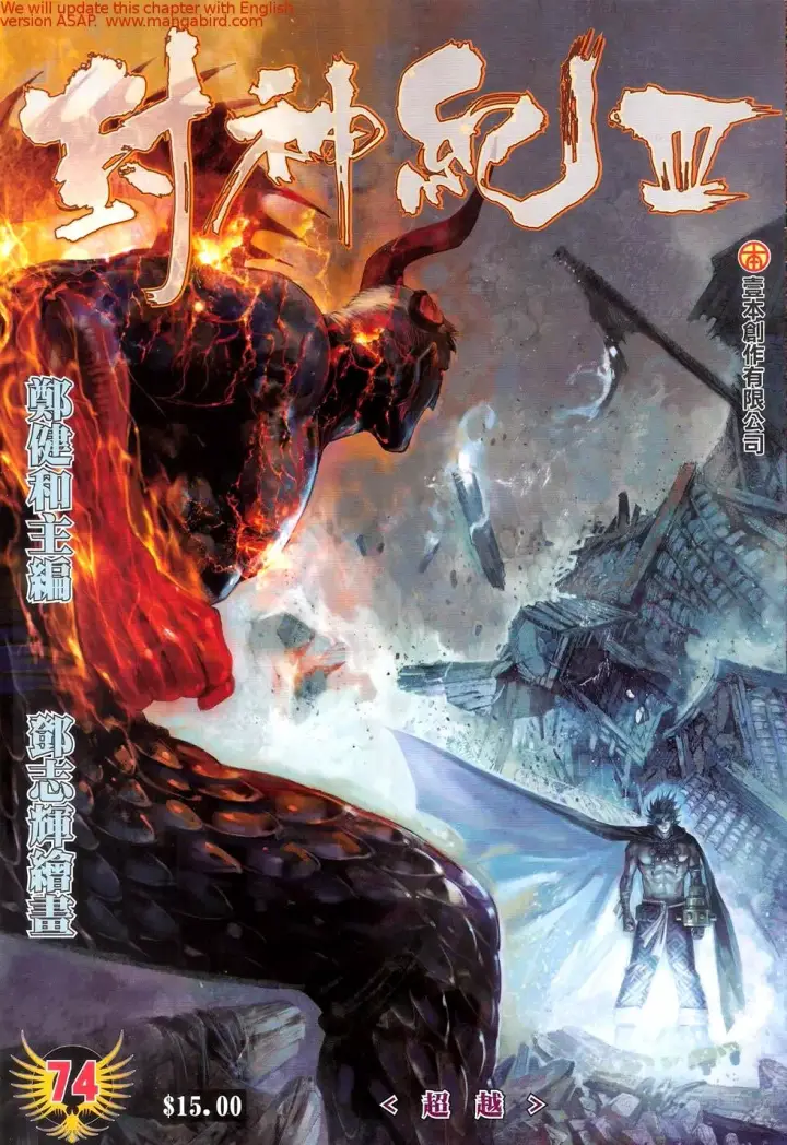 image-komik-feng-shen-ji-iii-chapter-74-0/32