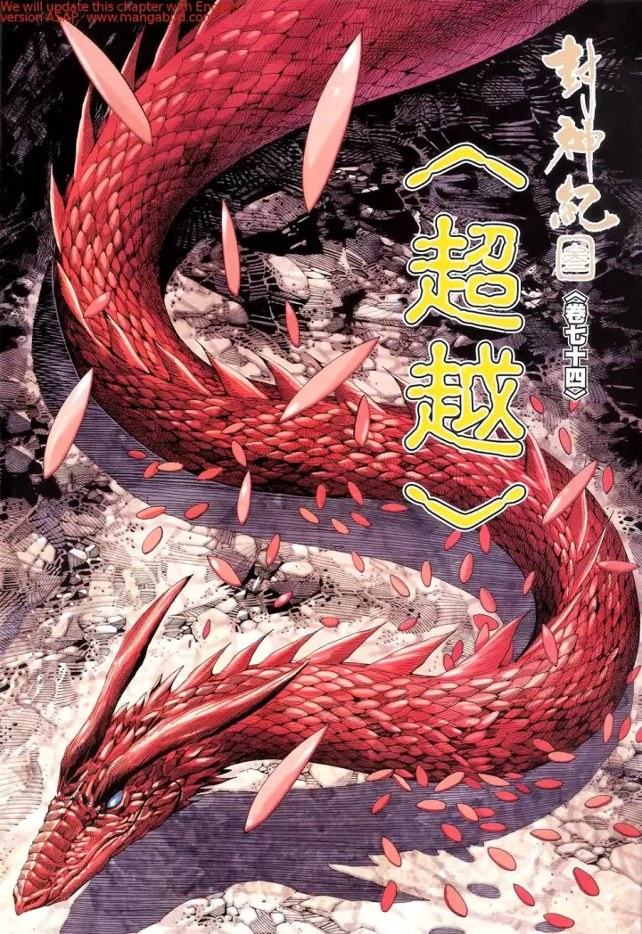image-komik-feng-shen-ji-iii-chapter-74-1/32