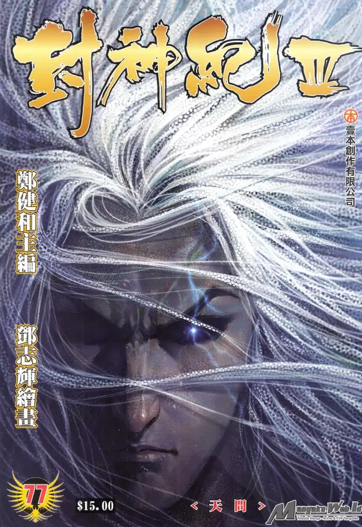 image-komik-feng-shen-ji-iii-chapter-77-0/28
