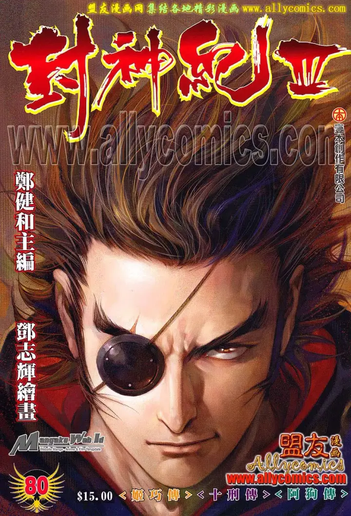 image-komik-feng-shen-ji-iii-chapter-80-end-0/36