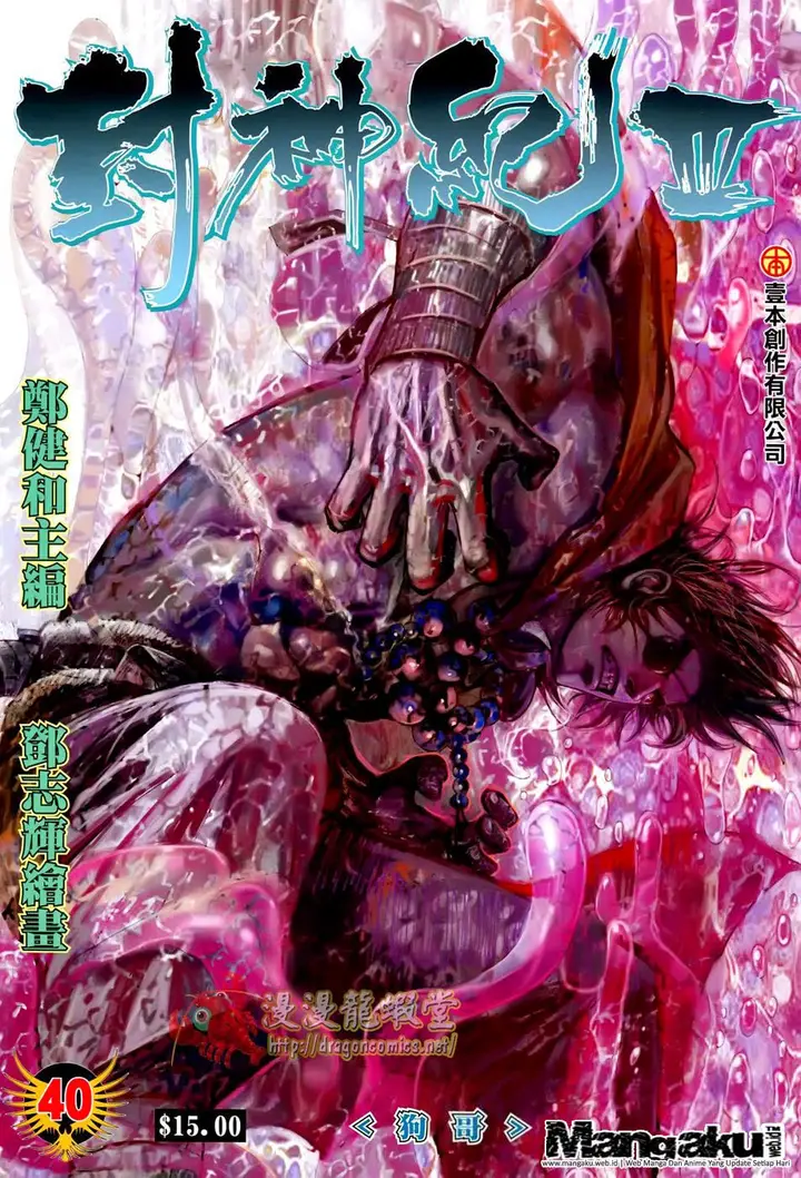 image-komik-feng-shen-ji-chapter-142-0/32