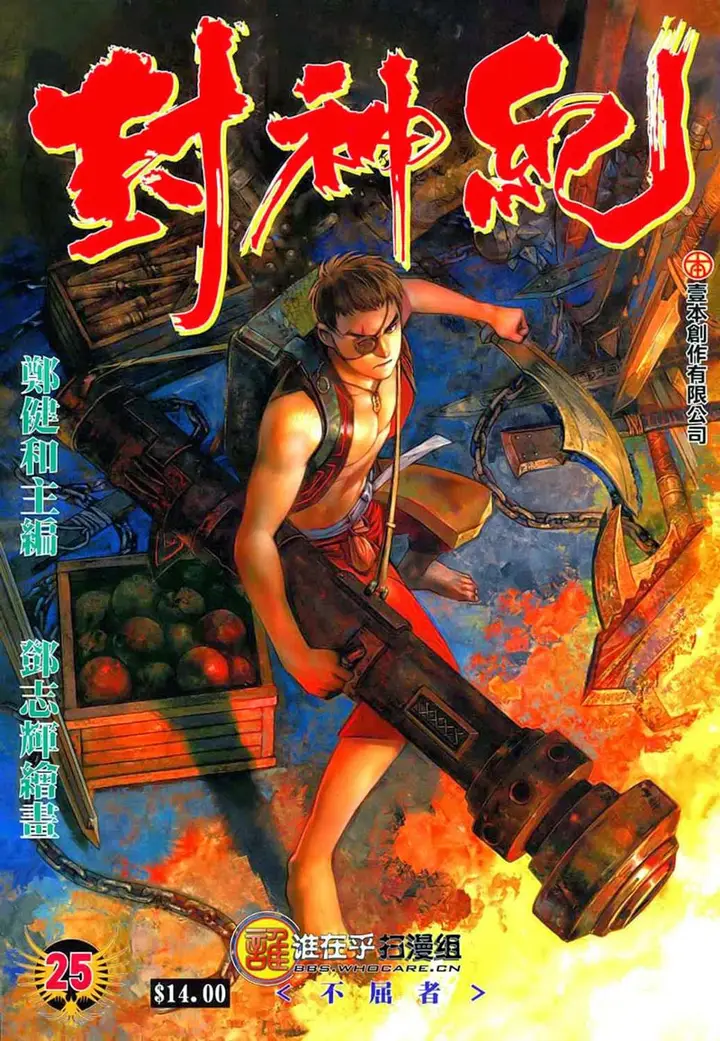 image-komik-feng-shen-ji-chapter-25-0/32