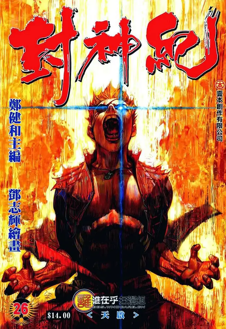 image-komik-feng-shen-ji-chapter-26-0/30