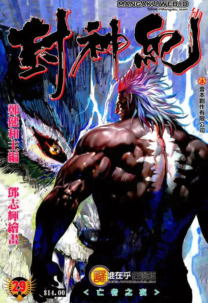 image-komik-feng-shen-ji-chapter-29-0/30