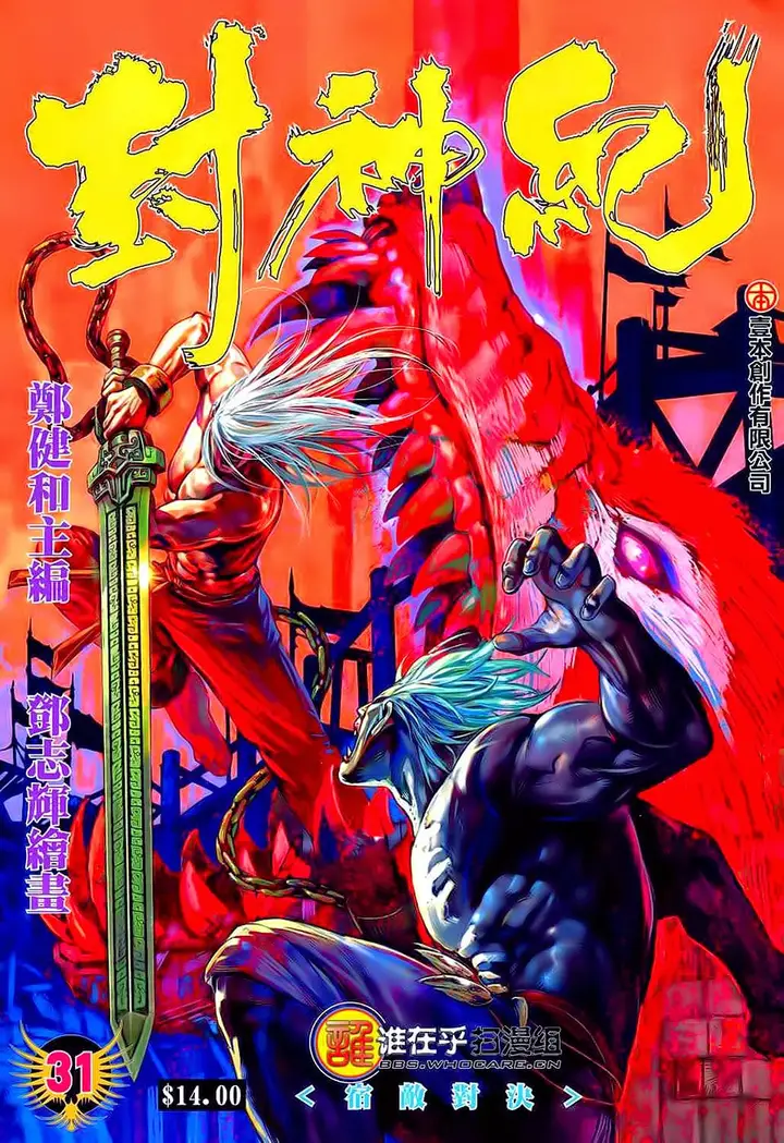 image-komik-feng-shen-ji-chapter-31-0/30