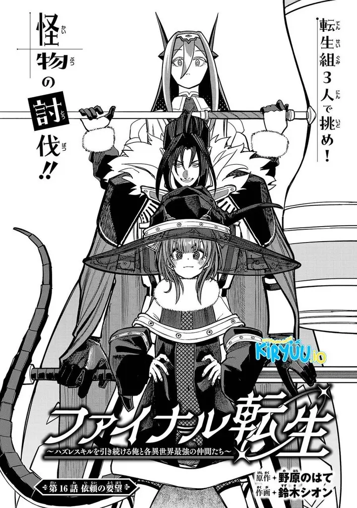 image-komik-final-tensei-hazure-skill-wo-hikitsuzukeru-ore-to-kaku-isekai-saikyou-no-nakamatachi-chapter-16-4/22