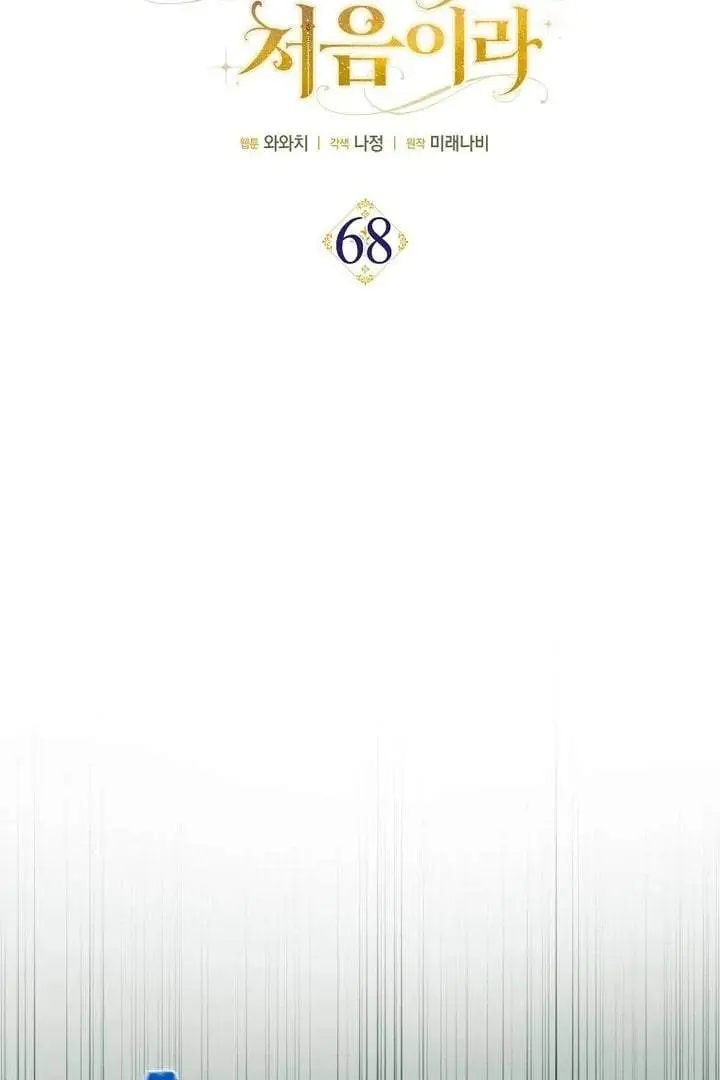 image-komik-first-time-as-a-loved-youngest-child-chapter-68-30/110