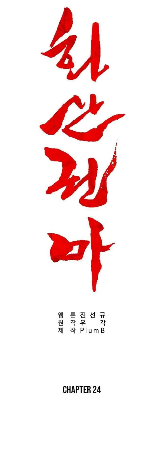 image-komik-fist-demon-of-mount-hua-chapter-24-4/40