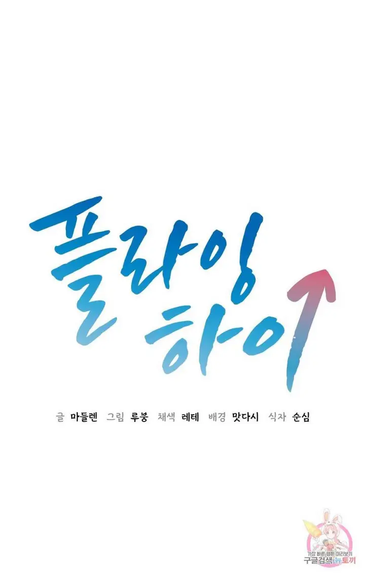 image-komik-flying-high-chapter-6-6/40