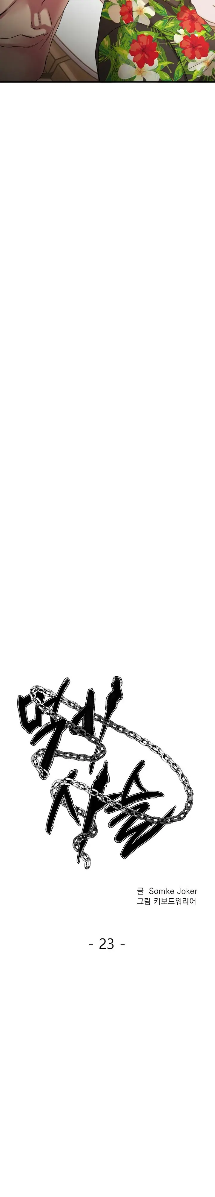 image-komik-food-chain-smoke-joker-chapter-23-5/31