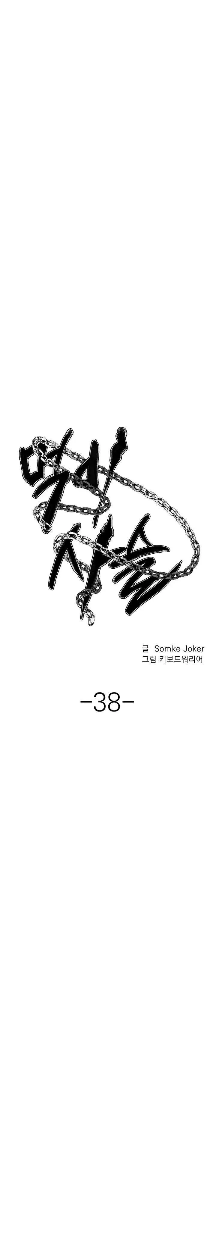 image-komik-food-chain-smoke-joker-chapter-38-4/30