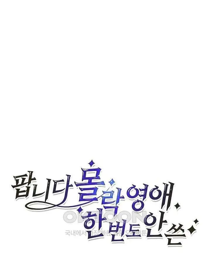 image-komik-for-sale-fallen-lady-never-used-chapter-12-1/25