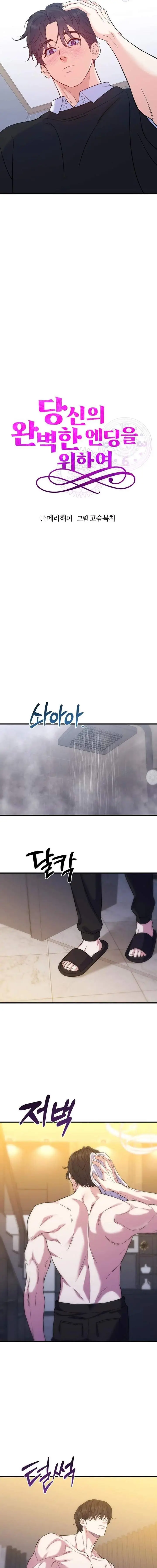 image-komik-for-your-perfect-ending-chapter-8-10/17