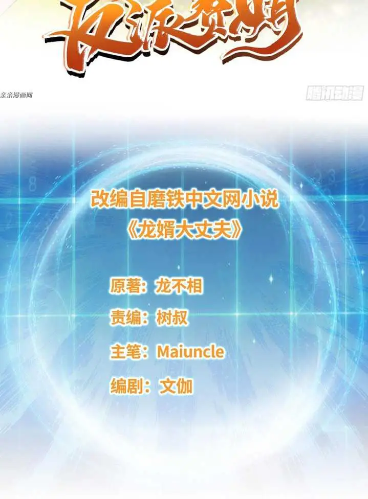 image-komik-forced-to-become-the-villains-son-in-law-chapter-197-2/49