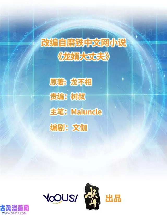 image-komik-forced-to-become-the-villains-son-in-law-chapter-201-2/41