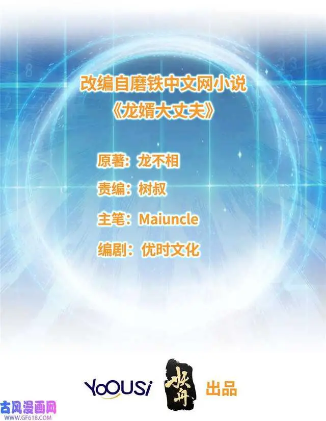 image-komik-forced-to-become-the-villains-son-in-law-chapter-213-2/40