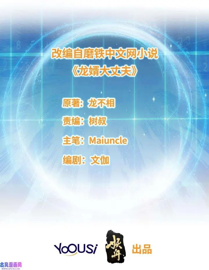 image-komik-forced-to-become-the-villains-son-in-law-chapter-262-2/47