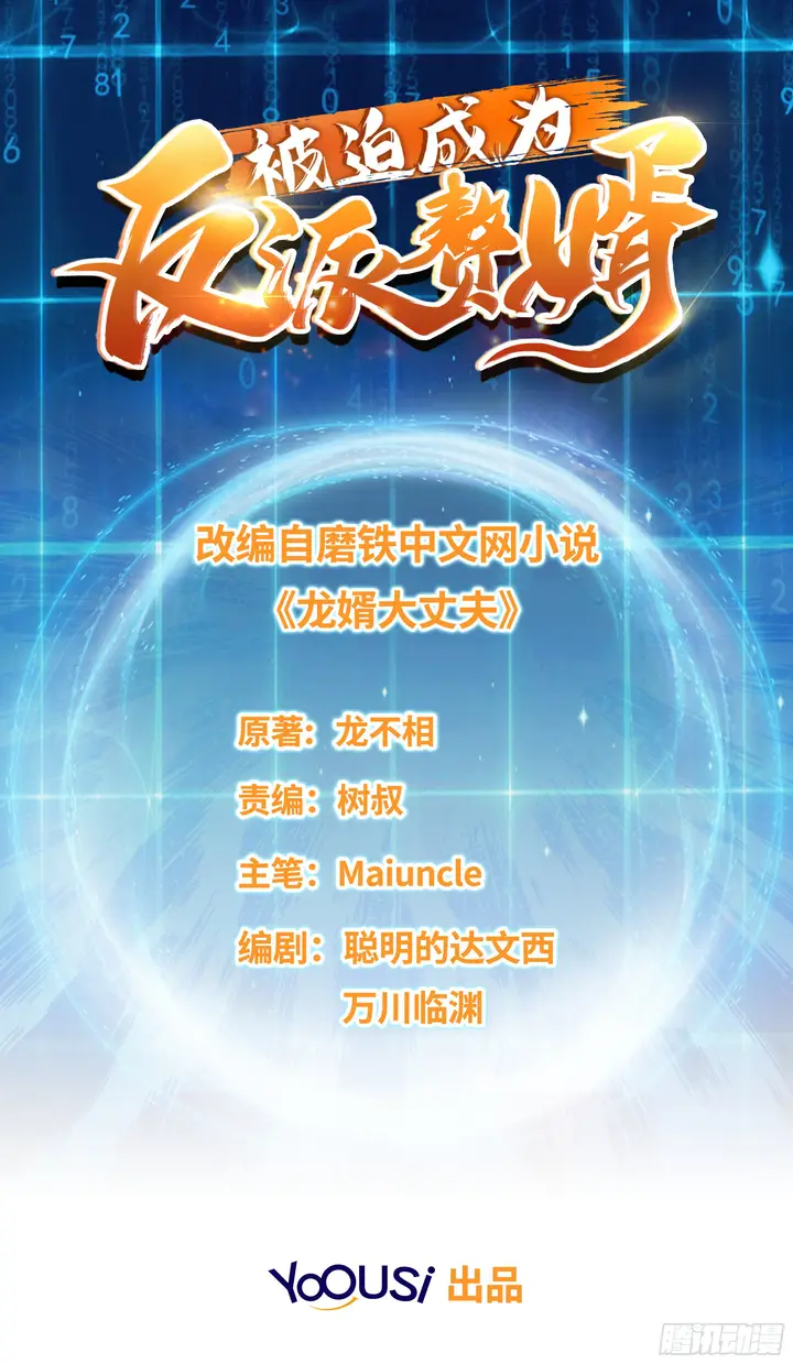 image-komik-forced-to-become-the-villains-son-in-law-chapter-6-2/32