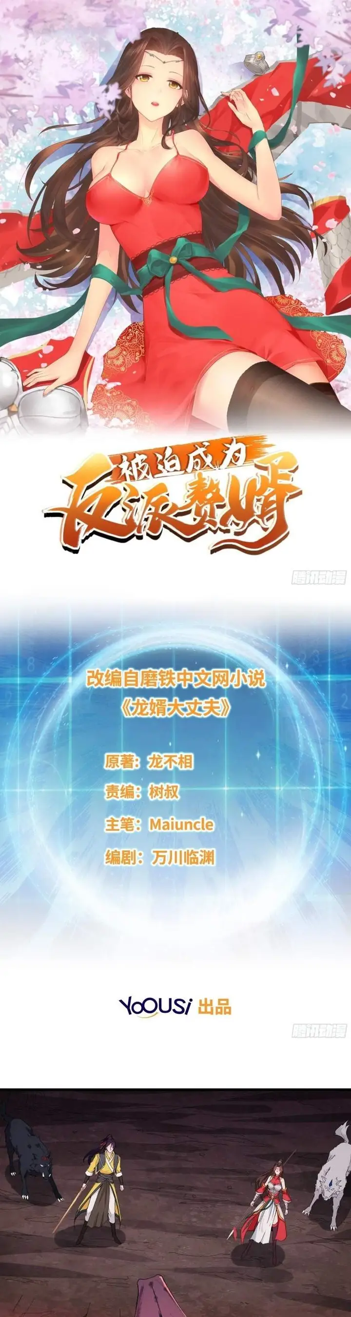 image-komik-forced-to-become-the-villains-son-in-law-chapter-72-1/15