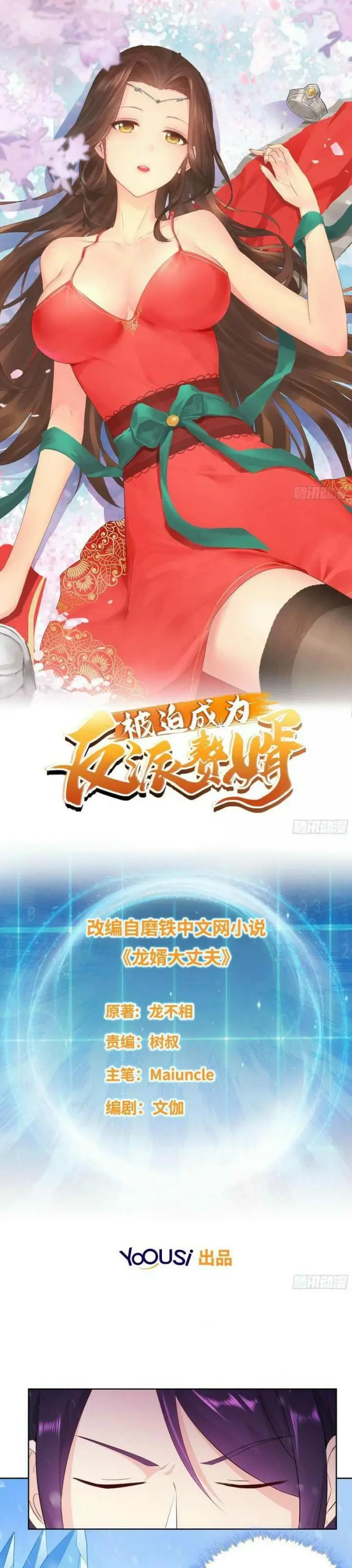 image-komik-forced-to-become-the-villains-son-in-law-chapter-82-1/15