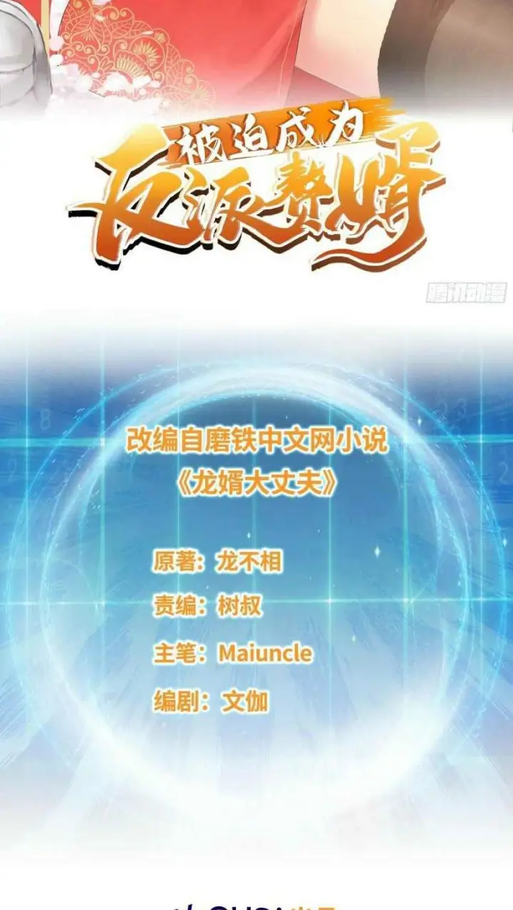 image-komik-forced-to-become-the-villains-son-in-law-chapter-83-2/29