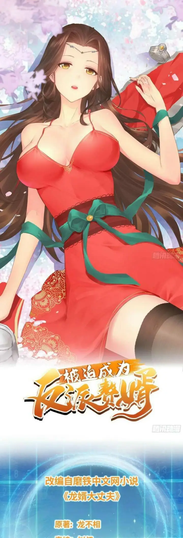 image-komik-forced-to-become-the-villains-son-in-law-chapter-84-1/29