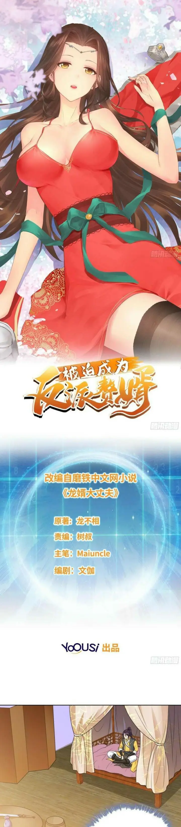 image-komik-forced-to-become-the-villains-son-in-law-chapter-85-1/18