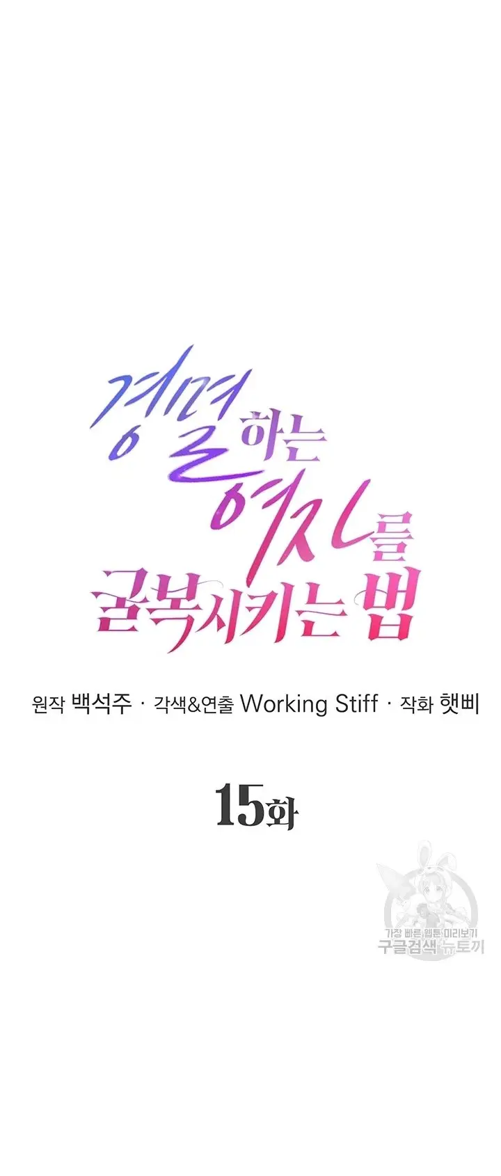 image-komik-forcing-the-woman-i-despise-into-submission-chapter-15-1/24