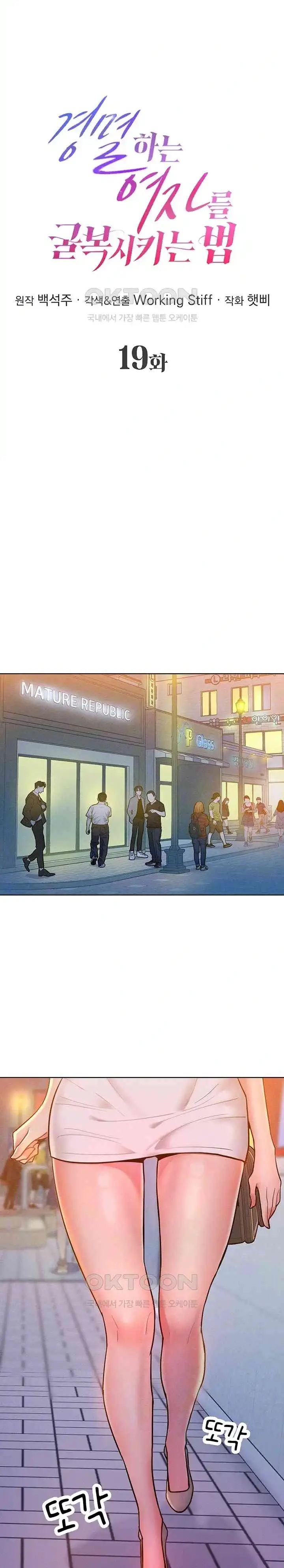 image-komik-forcing-the-woman-i-despise-into-submission-chapter-19-1/23