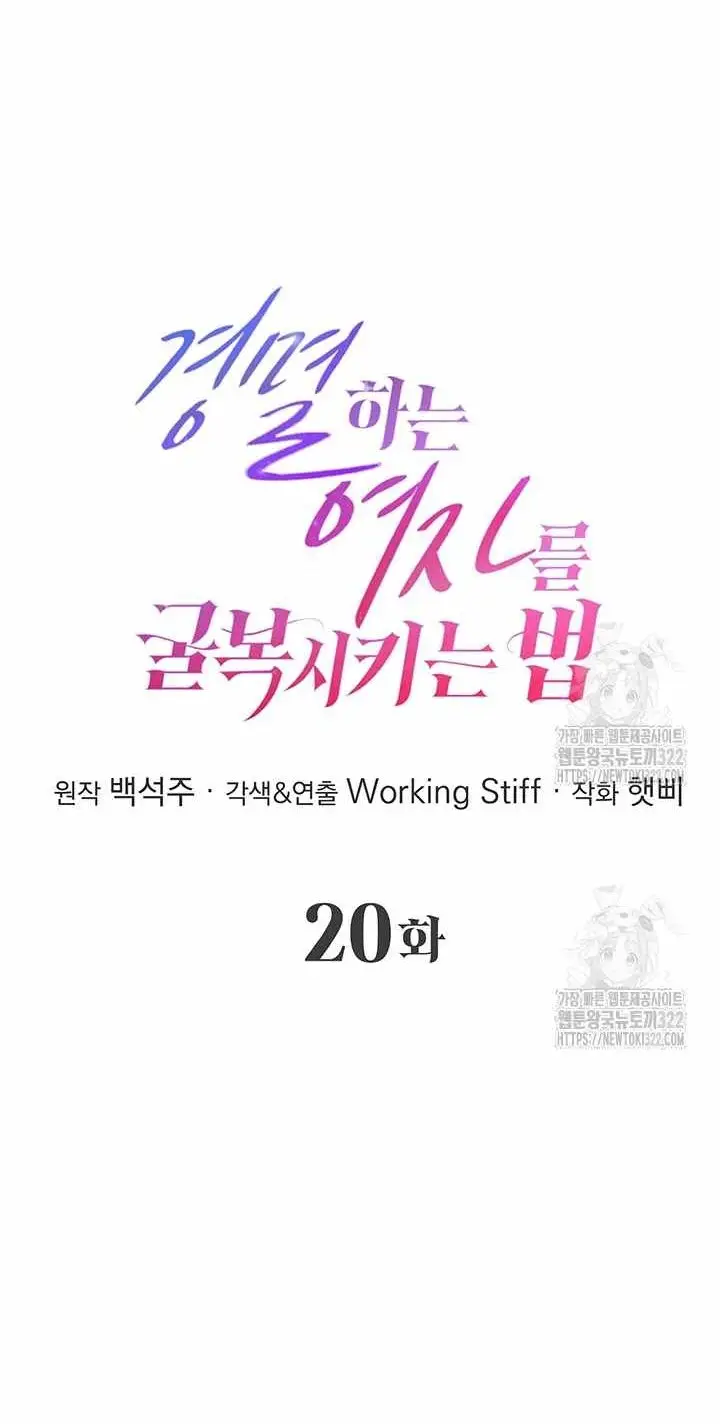 image-komik-forcing-the-woman-i-despise-into-submission-chapter-20-1/24