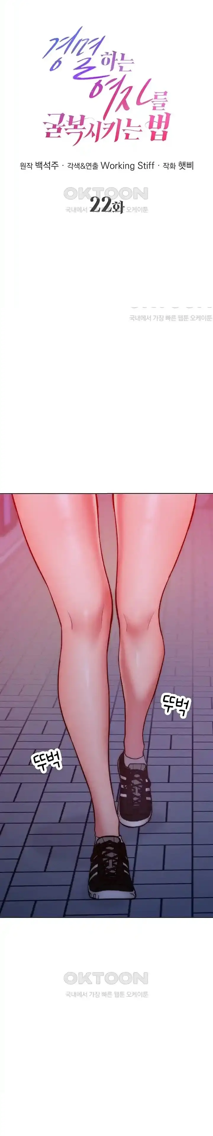 image-komik-forcing-the-woman-i-despise-into-submission-chapter-22-1/23