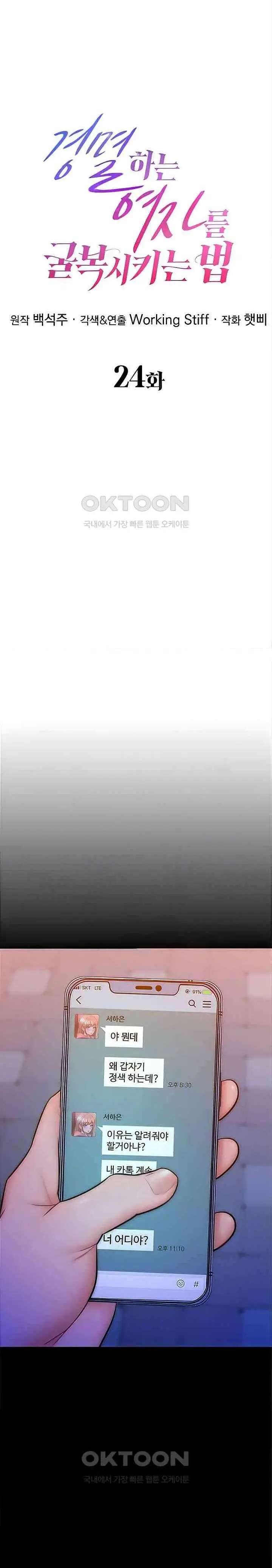 image-komik-forcing-the-woman-i-despise-into-submission-chapter-24-1/23