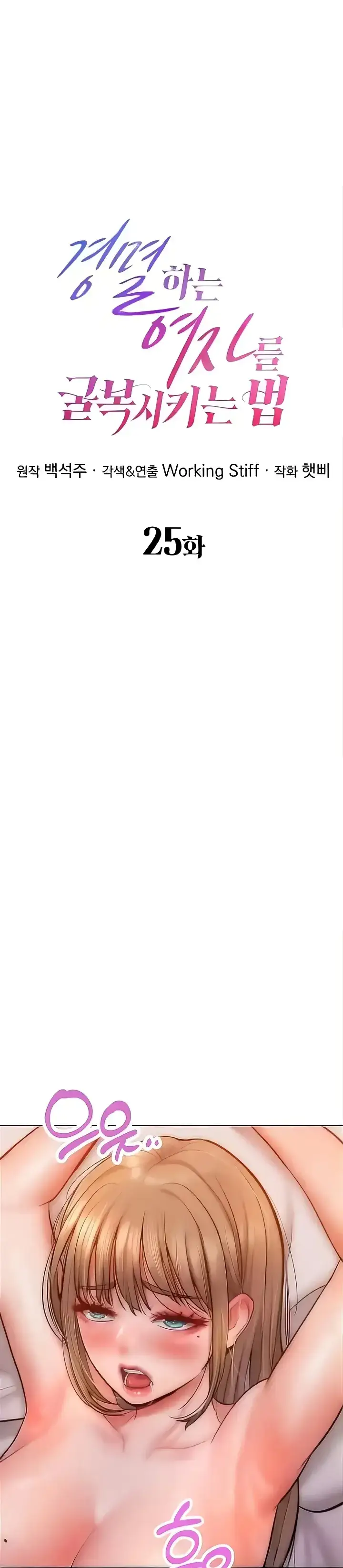 image-komik-forcing-the-woman-chapter-25-0/86